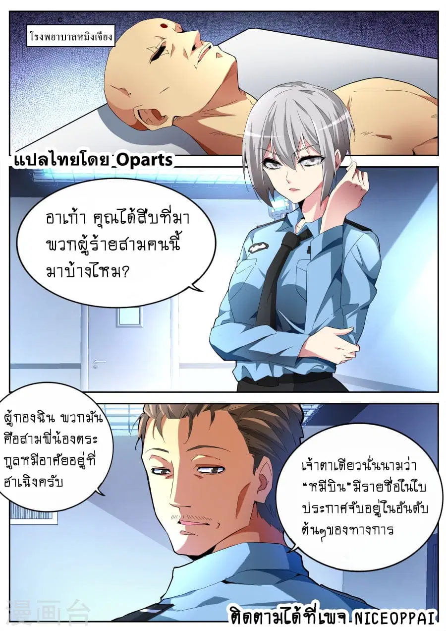 Tian Cai Gao Shou ตอนที่ 40 หน้า 2