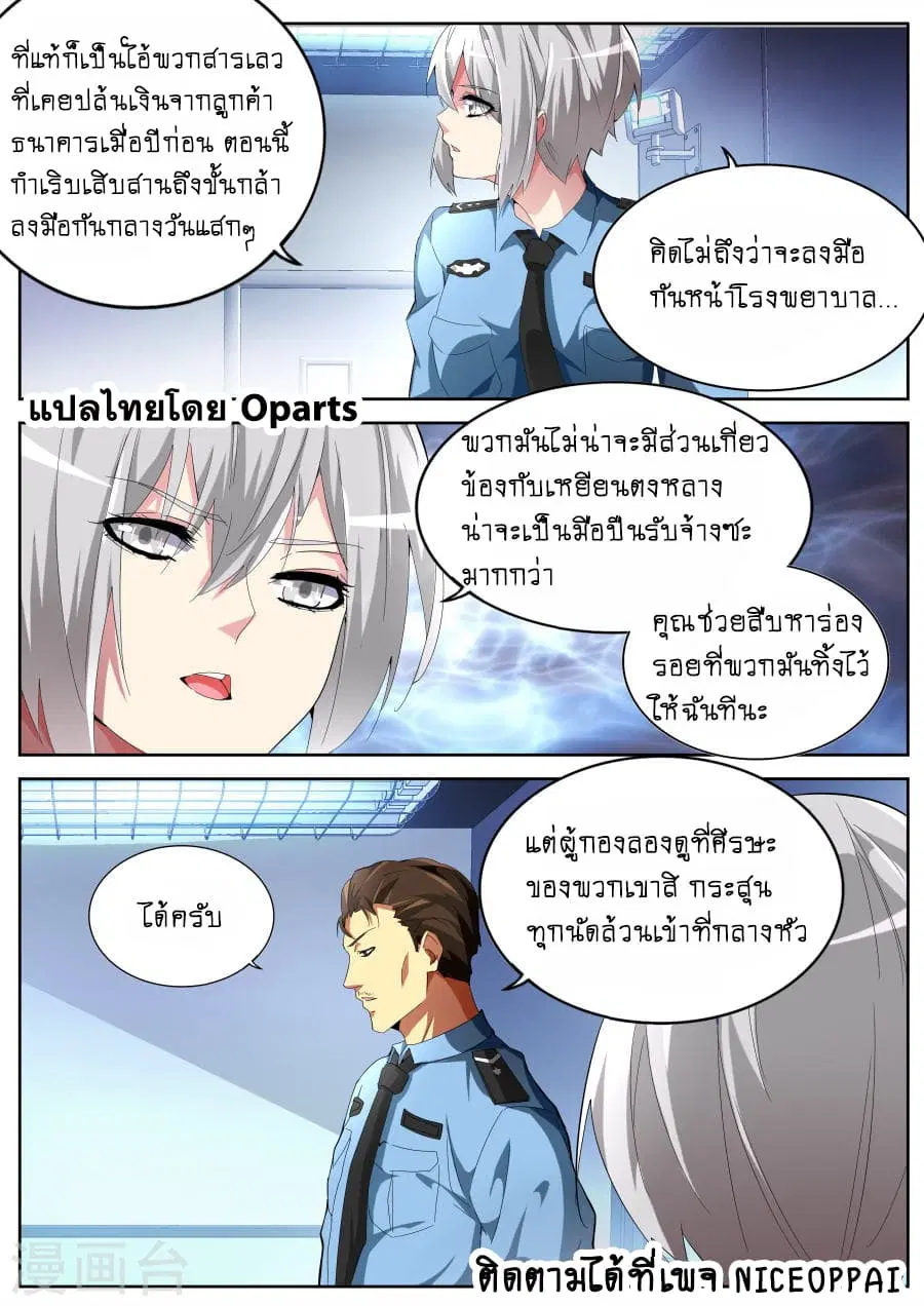 Tian Cai Gao Shou ตอนที่ 40 หน้า 3