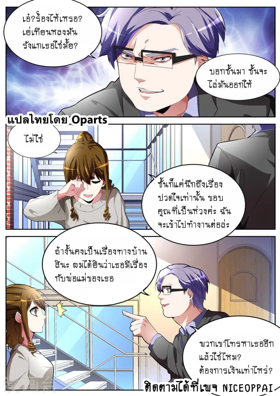Tian Cai Gao Shou ตอนที่ 41 หน้า 3