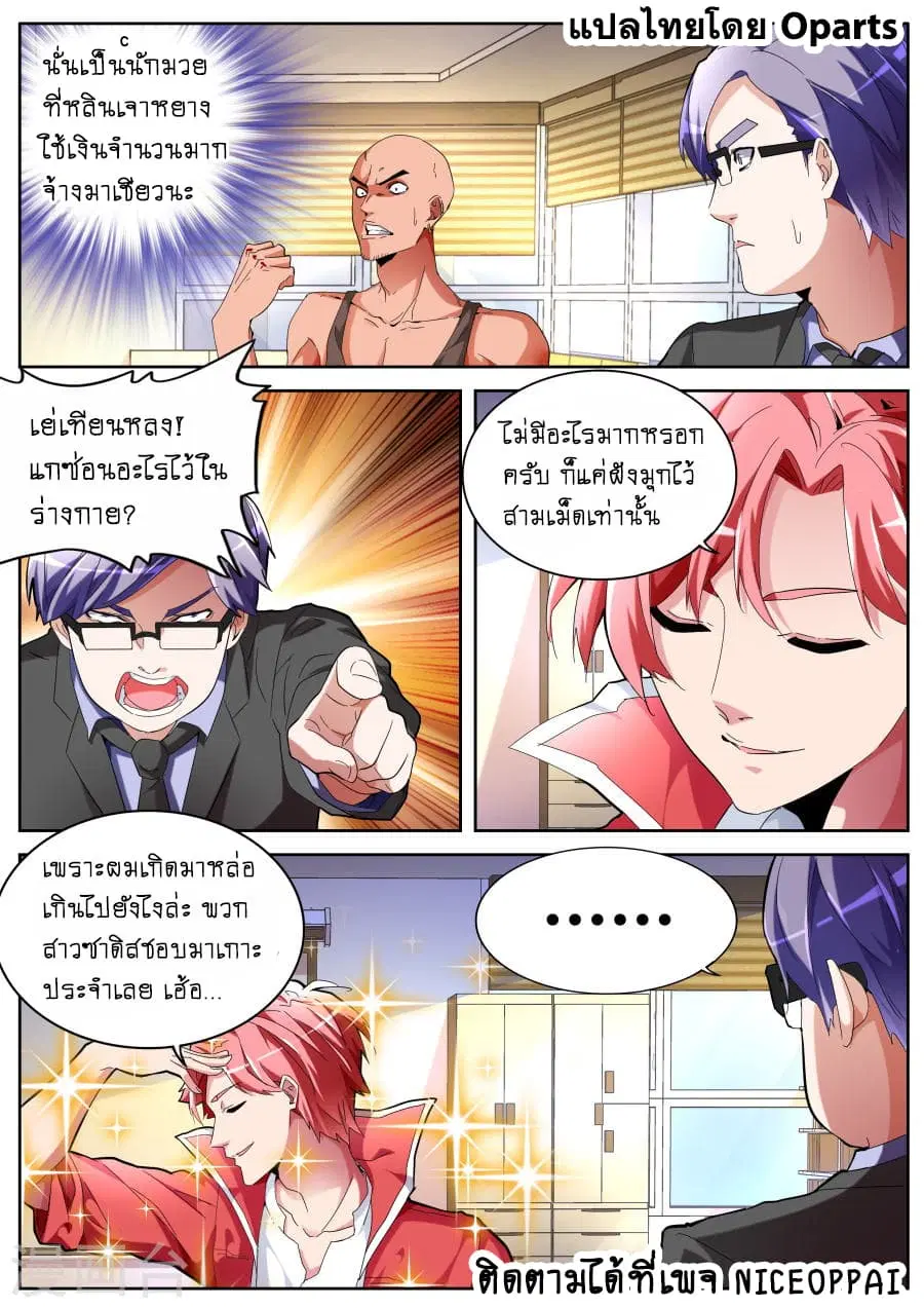 Tian Cai Gao Shou ตอนที่ 42 หน้า 2