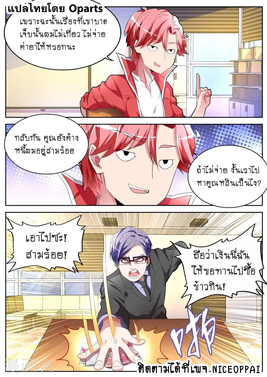 Tian Cai Gao Shou ตอนที่ 42 หน้า 3