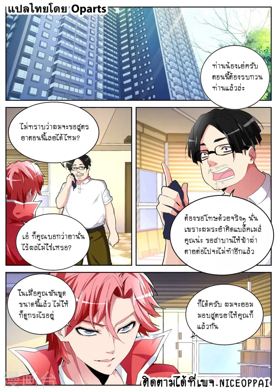 Tian Cai Gao Shou ตอนที่ 43 หน้า 2