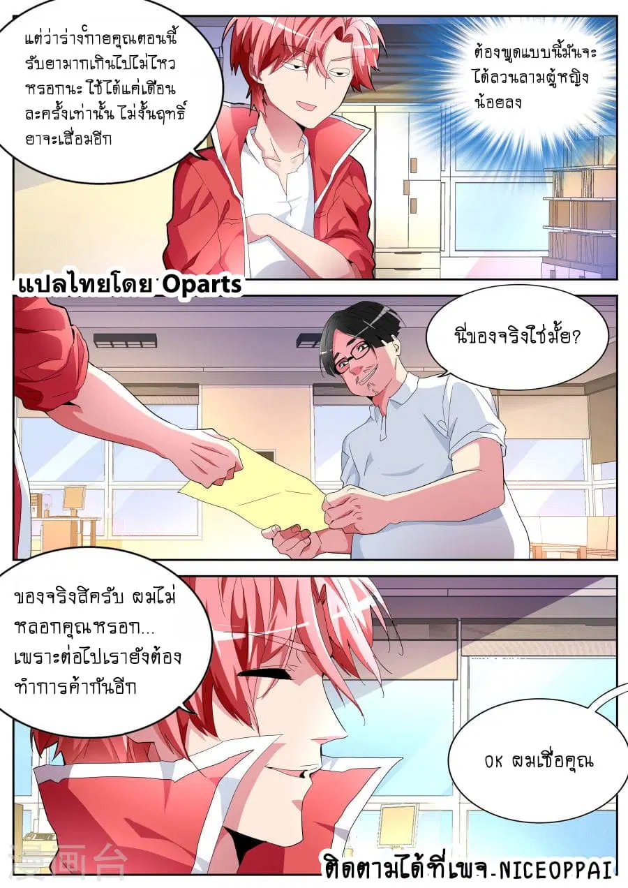 Tian Cai Gao Shou ตอนที่ 43 หน้า 3