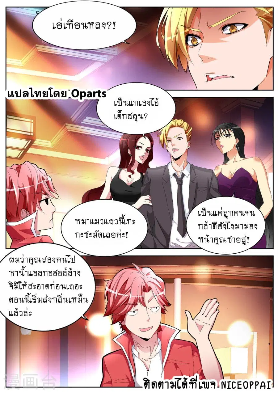 Tian Cai Gao Shou ตอนที่ 44 หน้า 2
