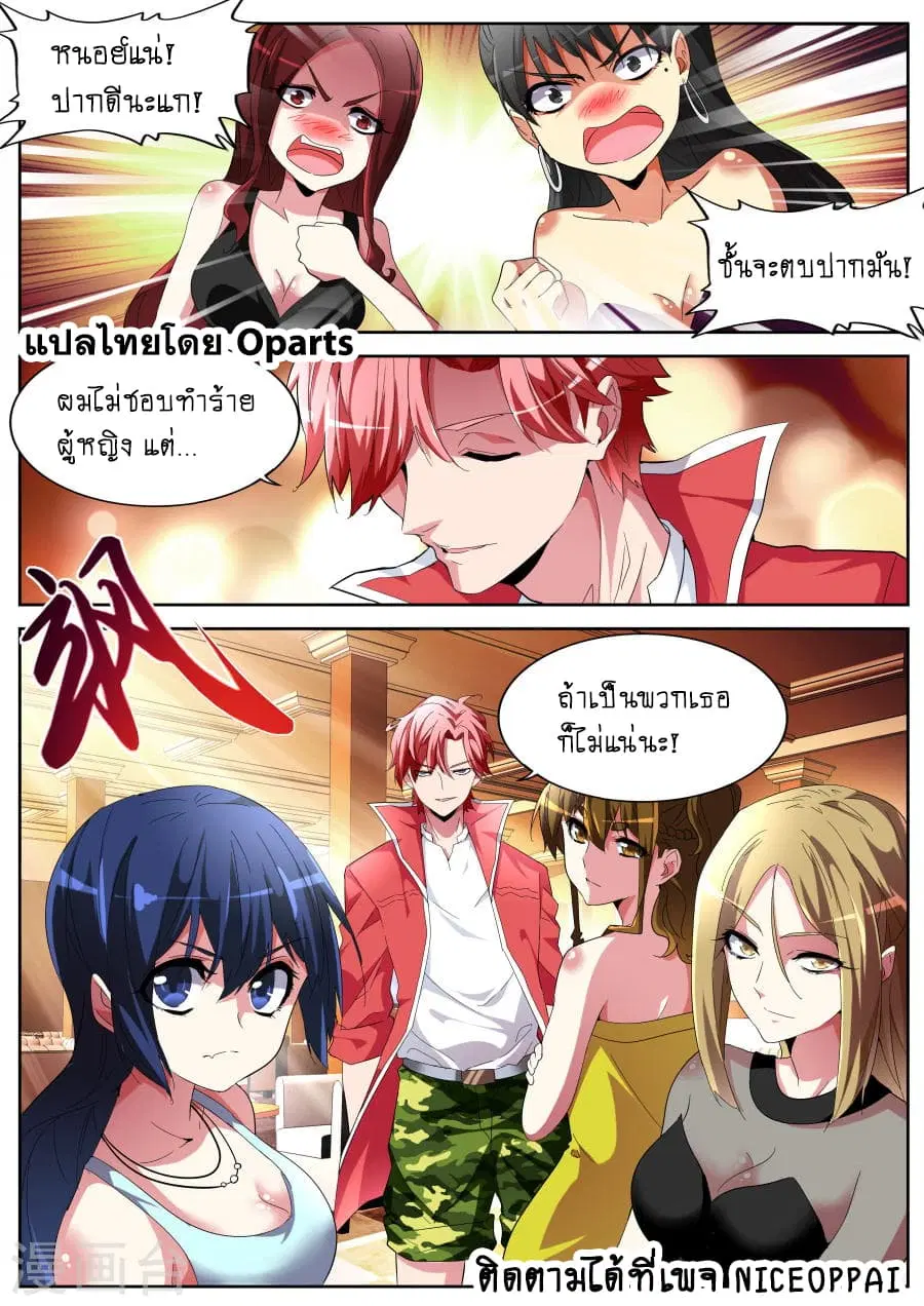Tian Cai Gao Shou ตอนที่ 44 หน้า 3