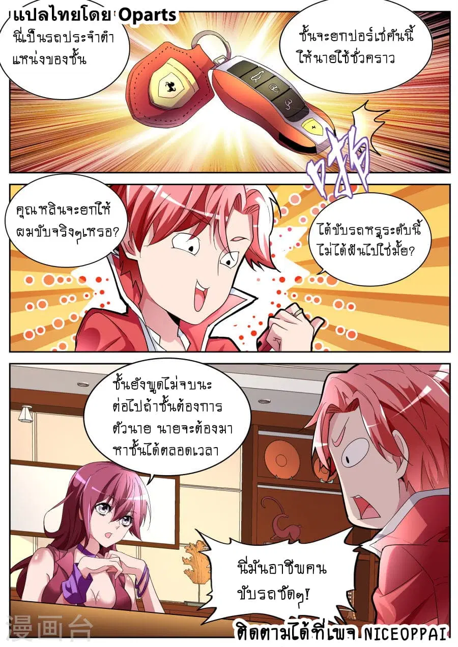 Tian Cai Gao Shou ตอนที่ 46 หน้า 3