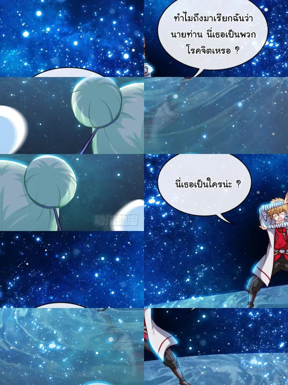 Tian Jiang Jin Li Ninag ตอนที่ 2 หน้า 2
