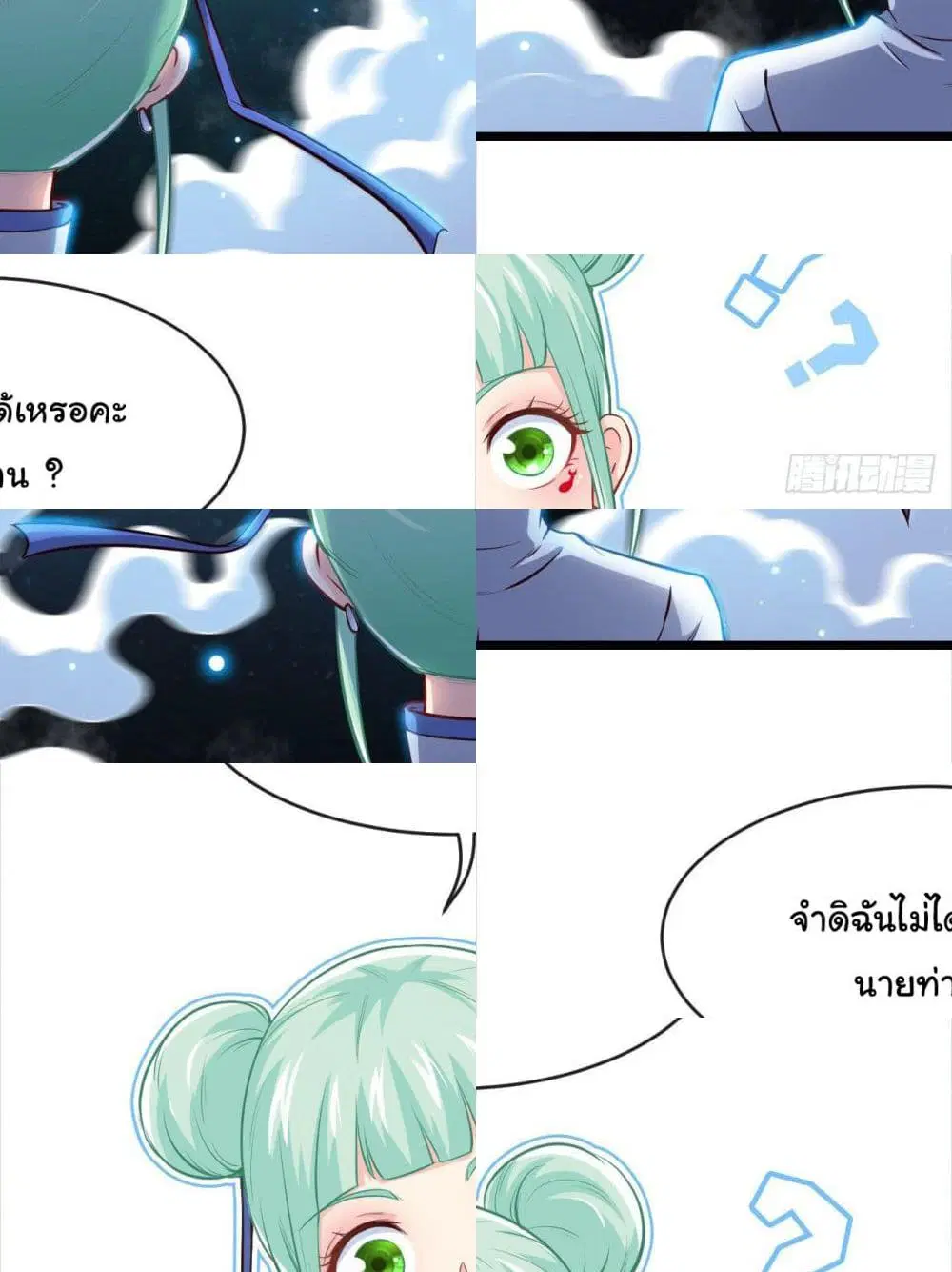 Tian Jiang Jin Li Ninag ตอนที่ 2 หน้า 3