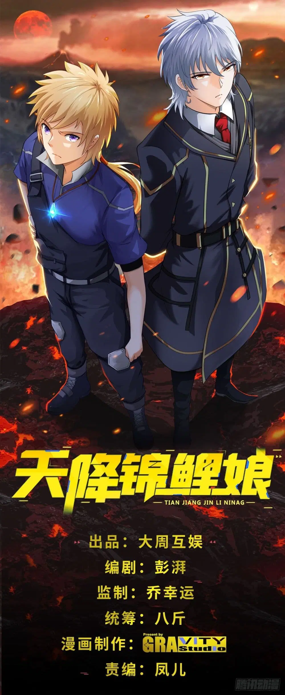 Tian Jiang Jin Li Ninag ตอนที่ 20 หน้า 1