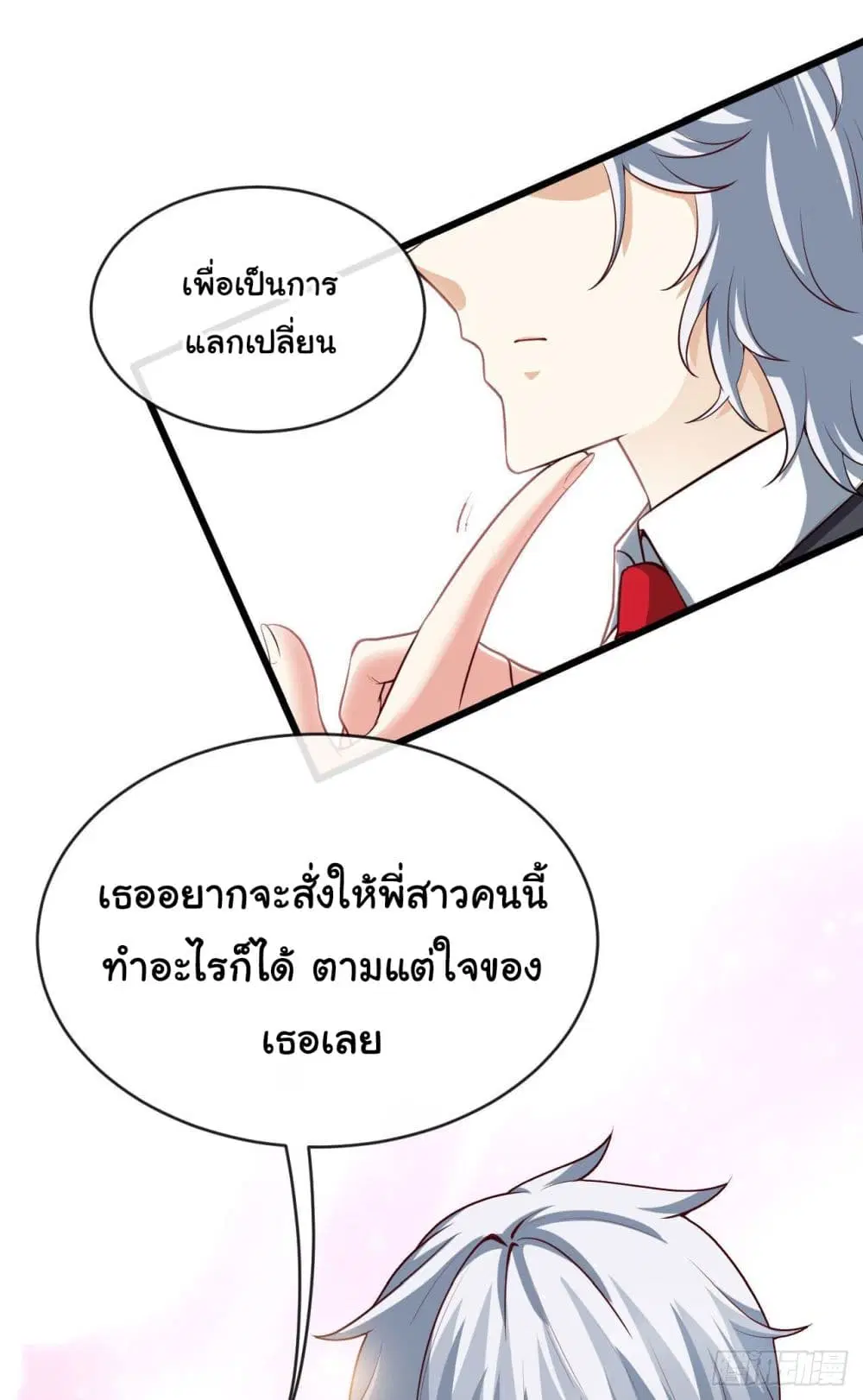 Tian Jiang Jin Li Ninag ตอนที่ 21 หน้า 2