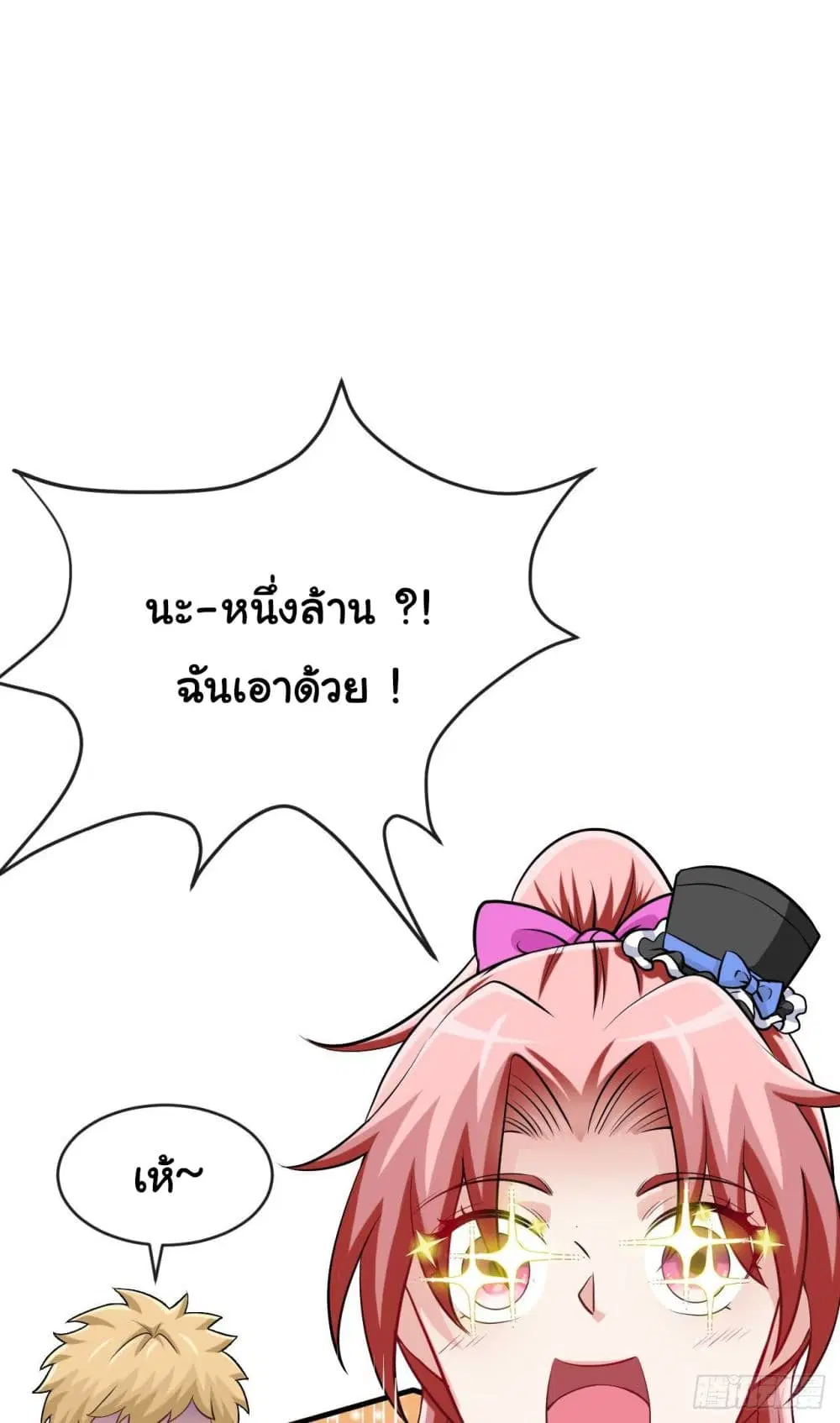 Tian Jiang Jin Li Ninag ตอนที่ 22 หน้า 2
