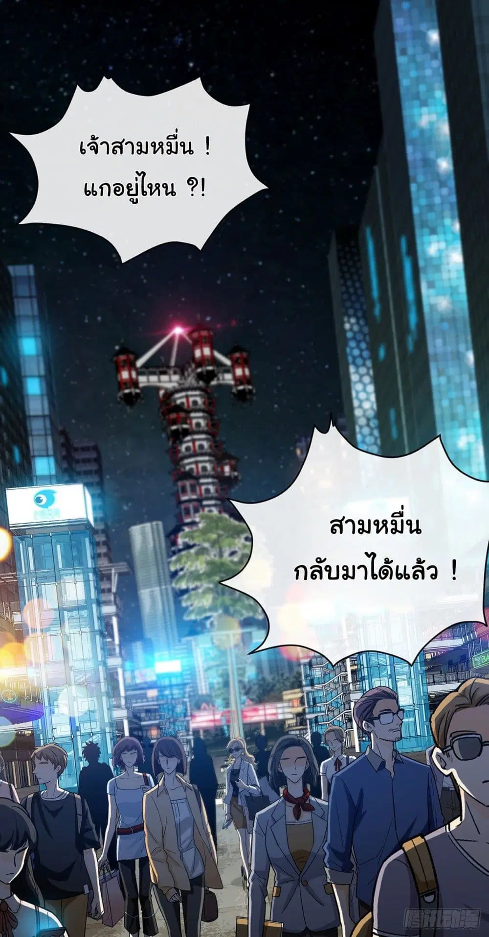 Tian Jiang Jin Li Ninag ตอนที่ 24 หน้า 2