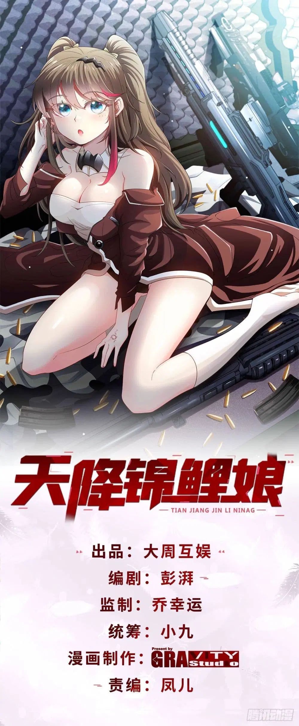 Tian Jiang Jin Li Ninag ตอนที่ 28 หน้า 1