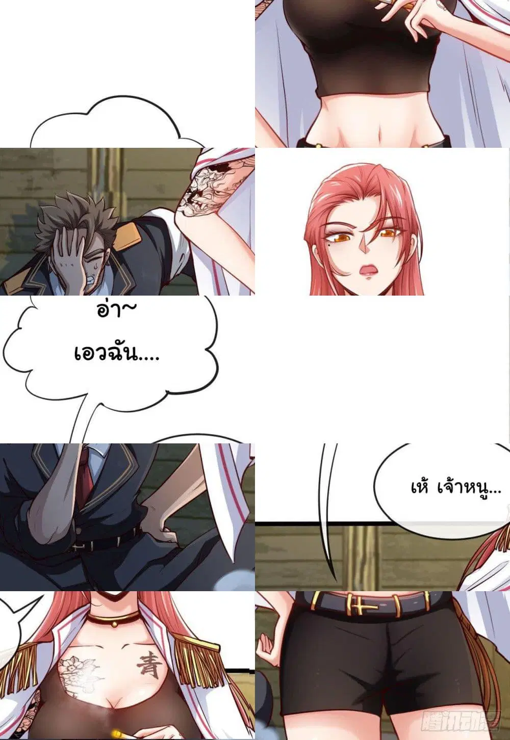 Tian Jiang Jin Li Ninag ตอนที่ 3 หน้า 2