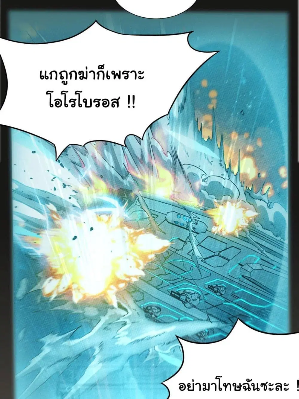 Tian Jiang Jin Li Ninag ตอนที่ 31 หน้า 3