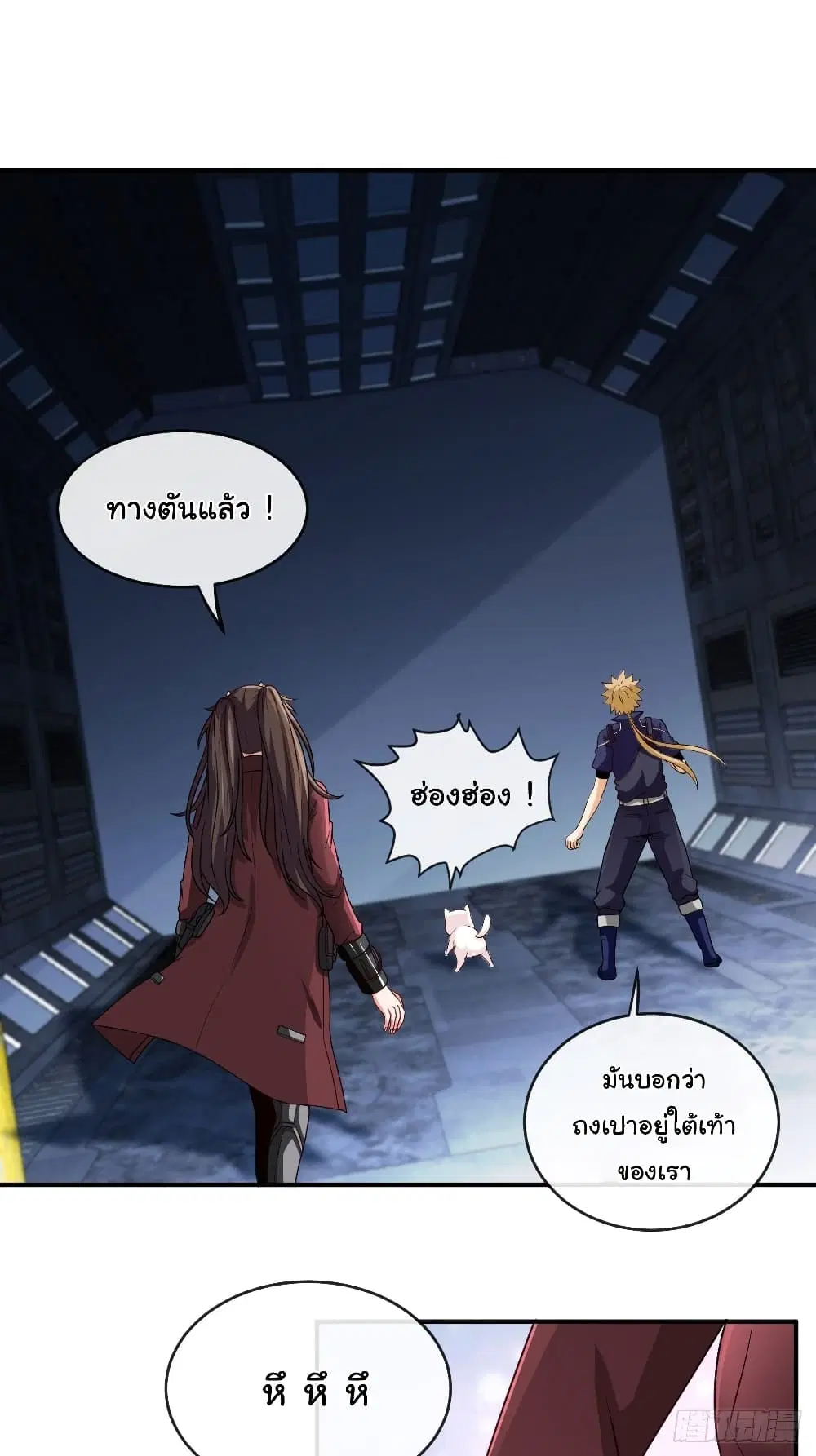 Tian Jiang Jin Li Ninag ตอนที่ 38 หน้า 2