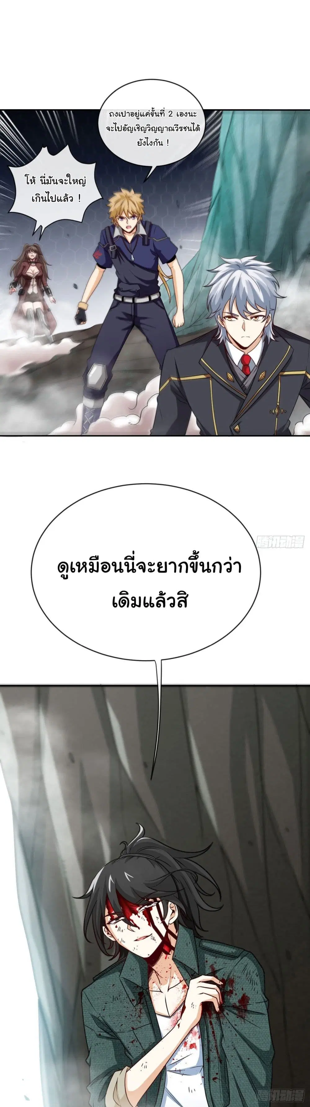Tian Jiang Jin Li Ninag ตอนที่ 44 หน้า 3