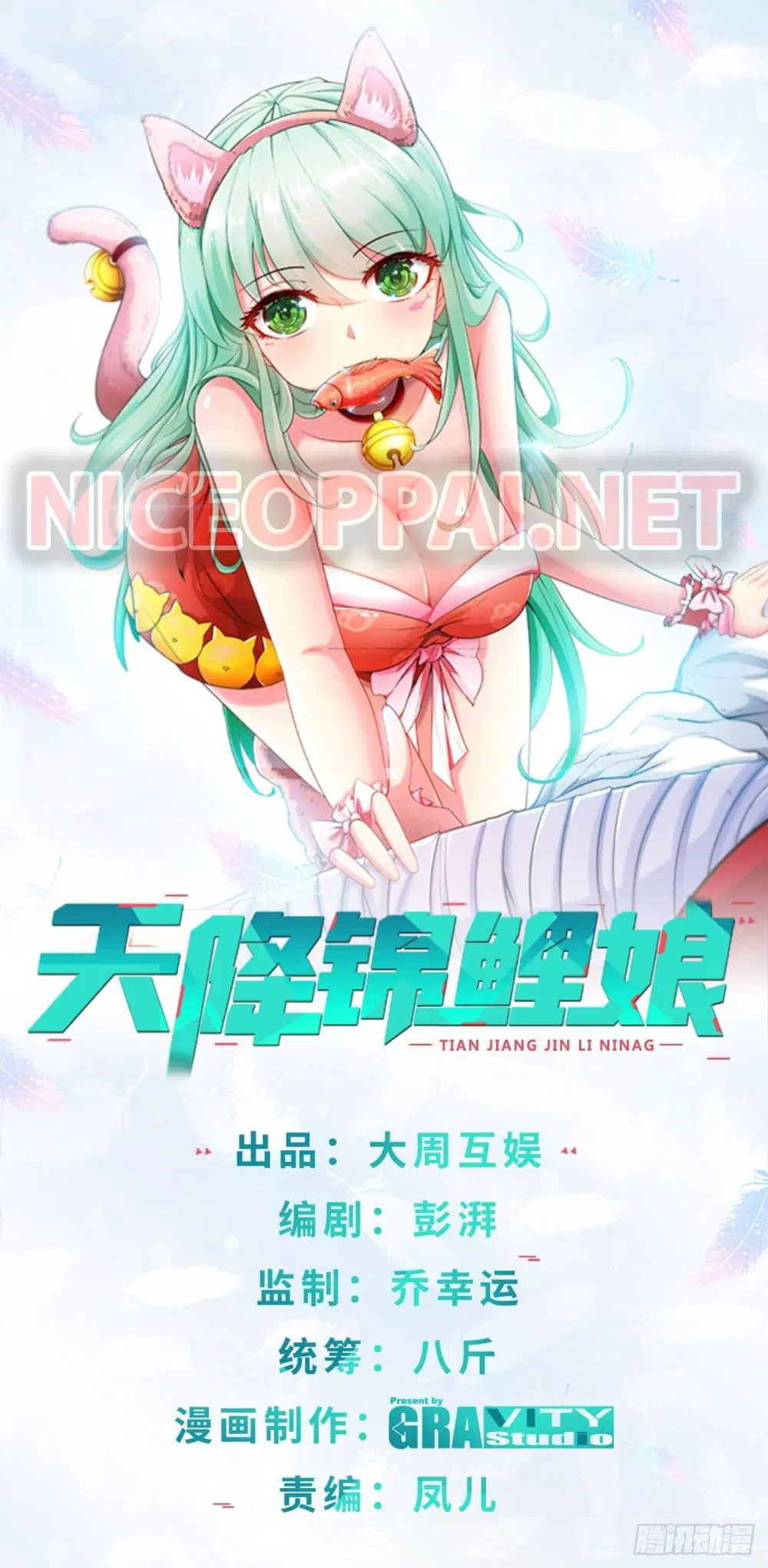 Tian Jiang Jin Li Ninag ตอนที่ 5 หน้า 1