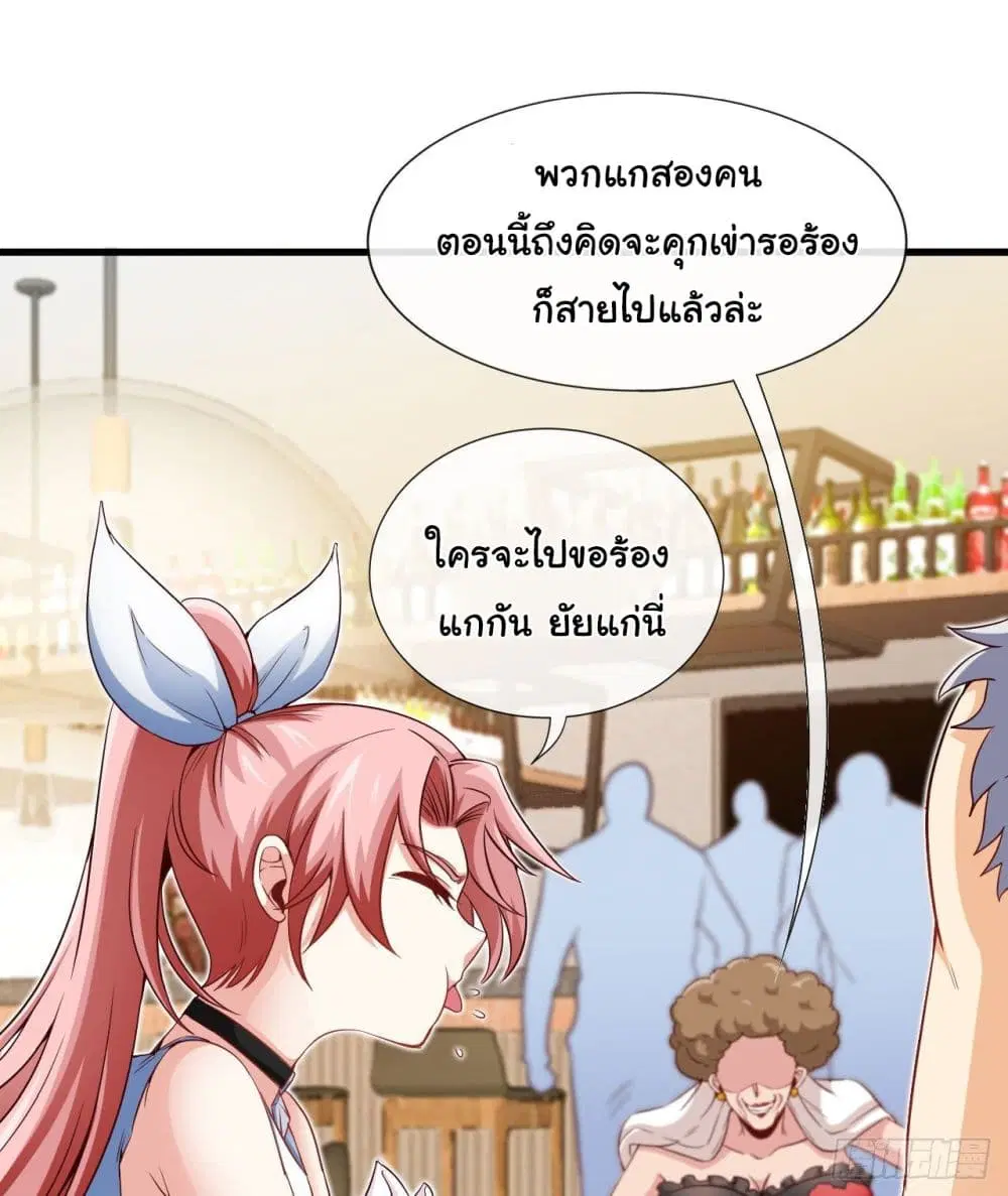 Tian Jiang Jin Li Ninag ตอนที่ 8 หน้า 2
