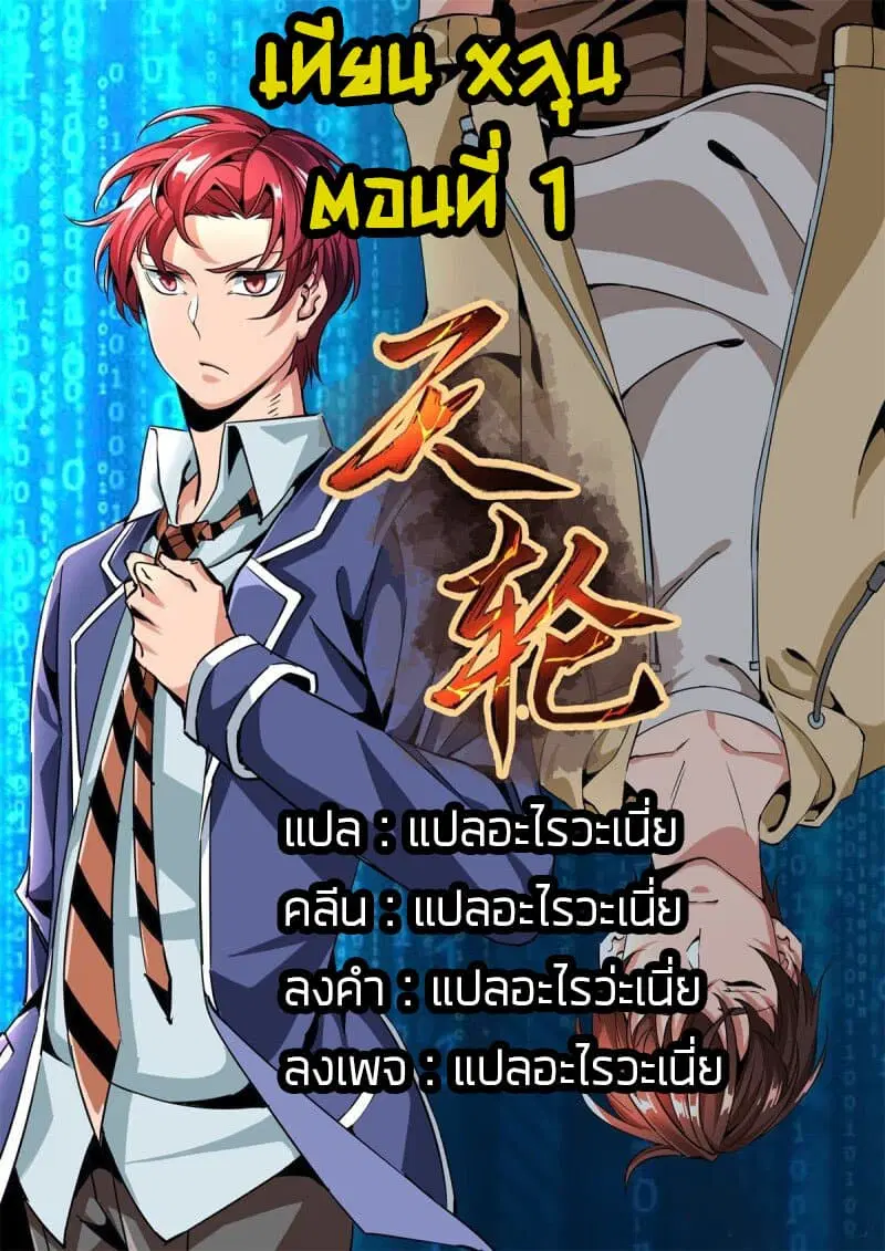 Tian Lun ตอนที่ 1 หน้า 1