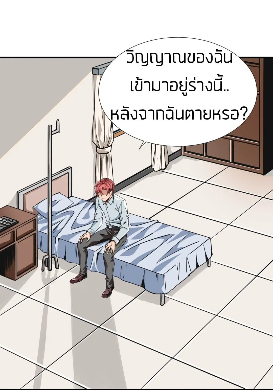 Tian Lun ตอนที่ 2 หน้า 2