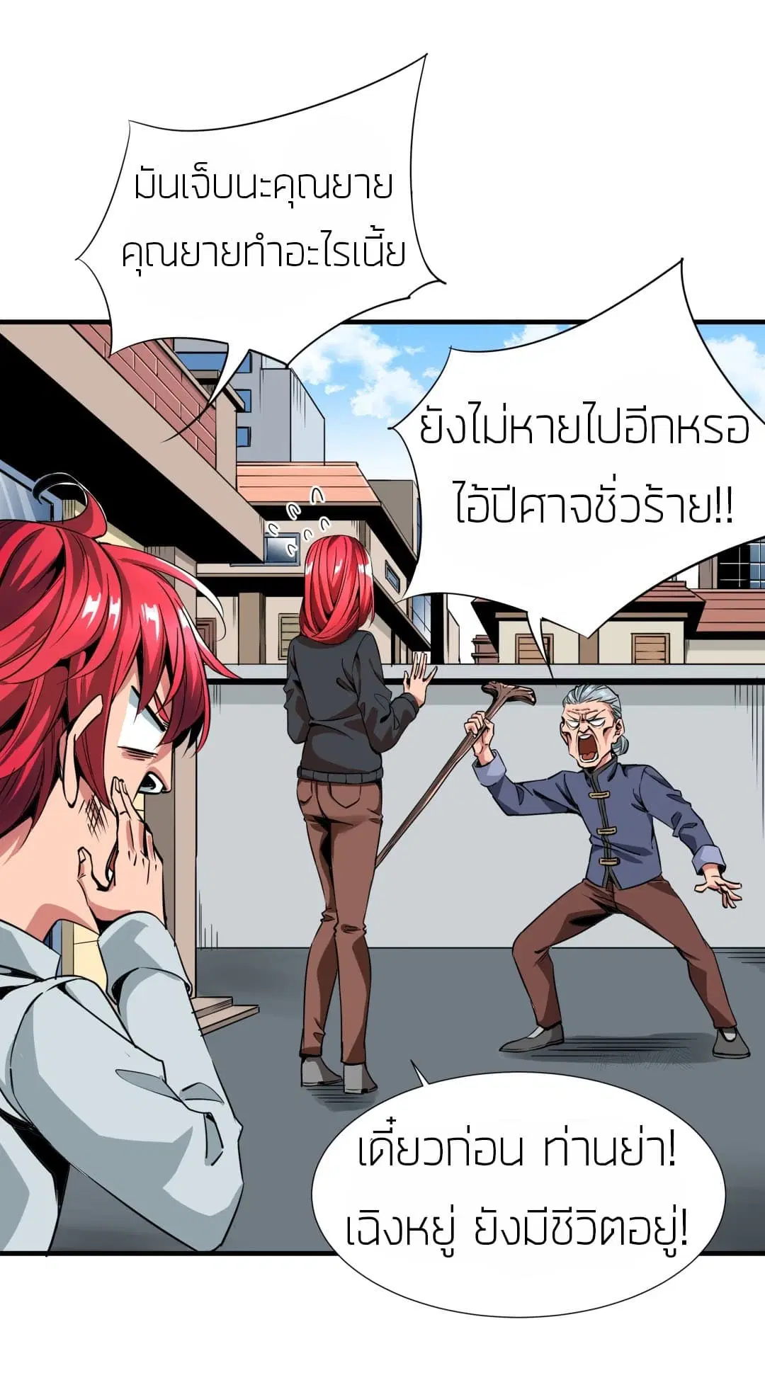 Tian Lun ตอนที่ 4 หน้า 2