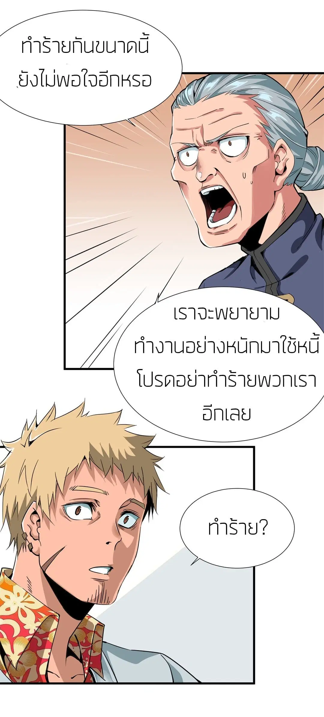 Tian Lun ตอนที่ 6 หน้า 3
