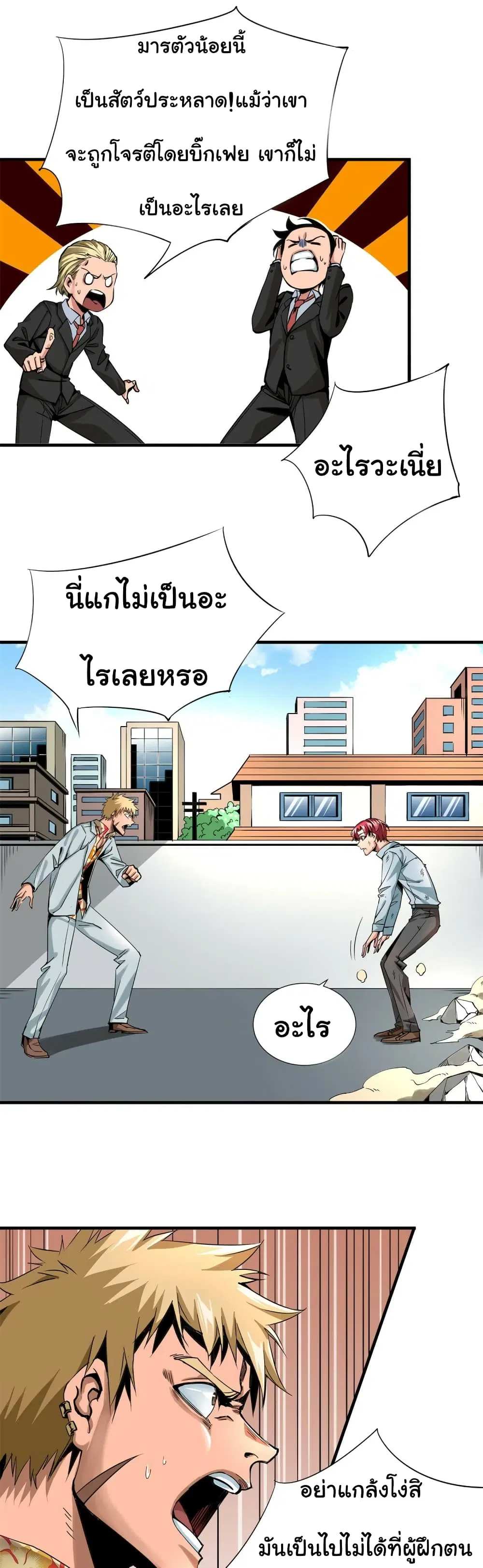 Tian Lun ตอนที่ 8 หน้า 2