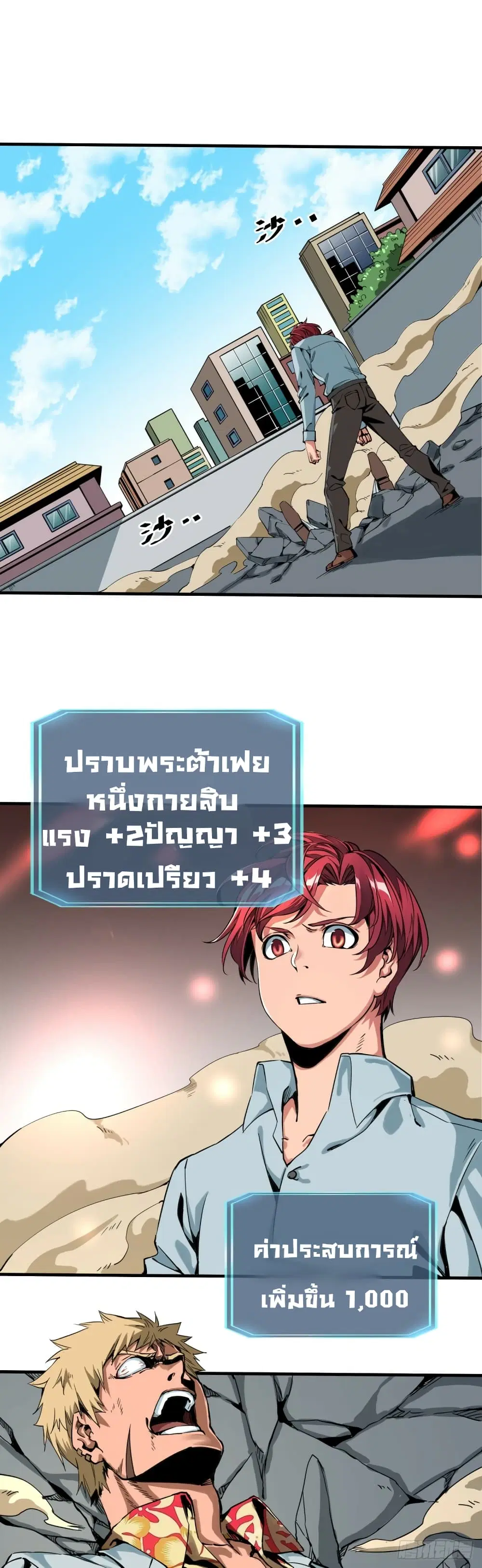 Tian Lun ตอนที่ 9 หน้า 2