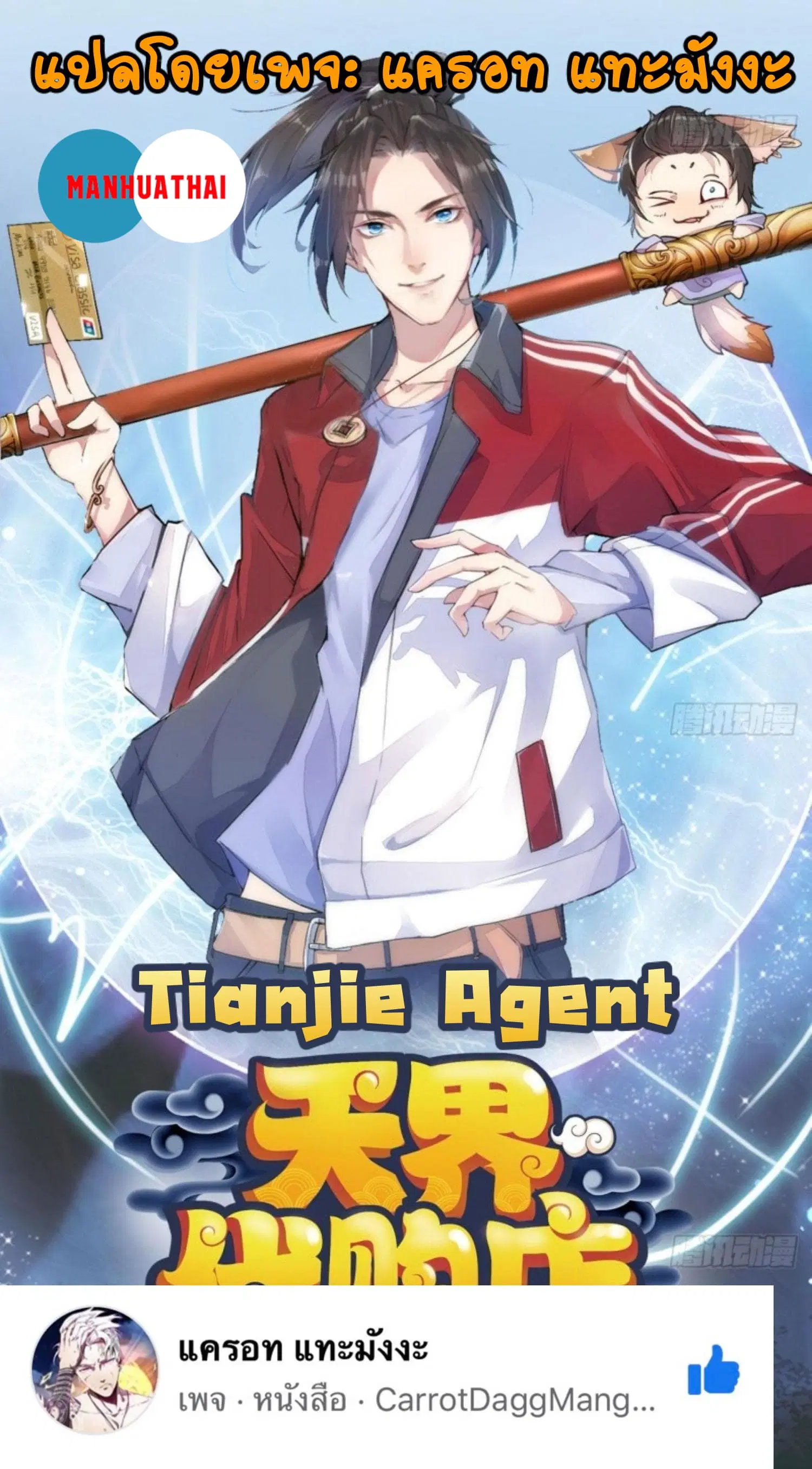 Tianjie Agent ตอนที่ 104 หน้า 1
