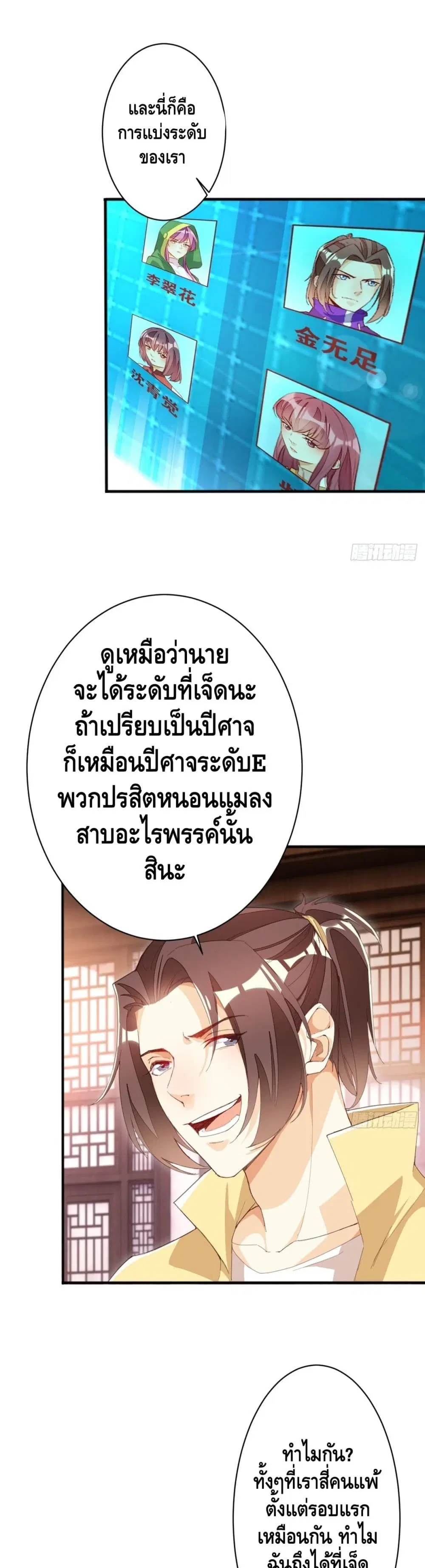 Tianjie Agent ตอนที่ 109 หน้า 2