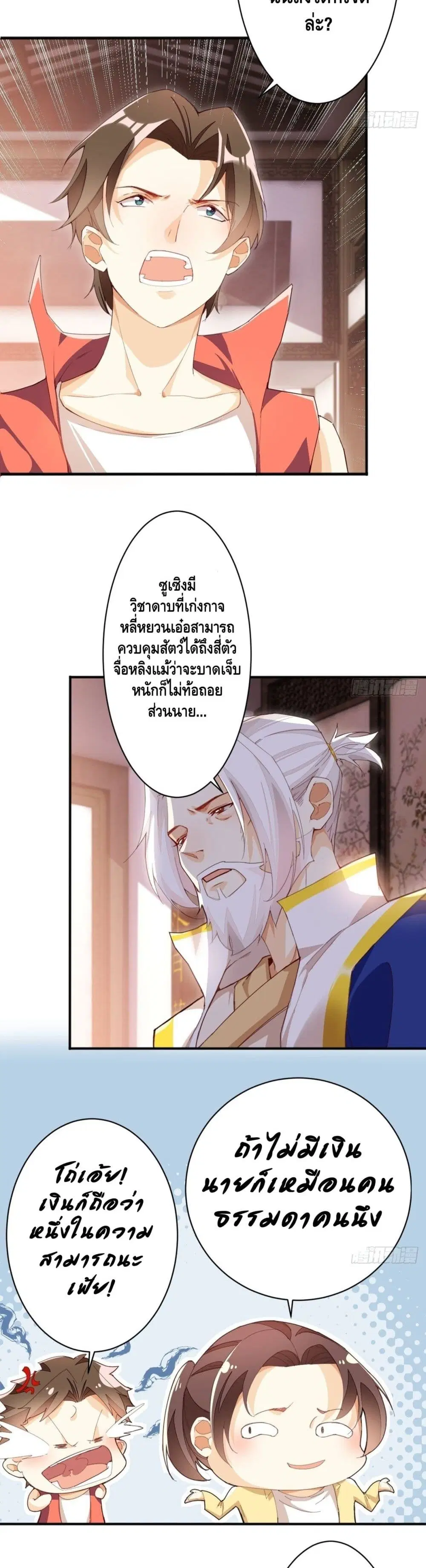Tianjie Agent ตอนที่ 109 หน้า 3