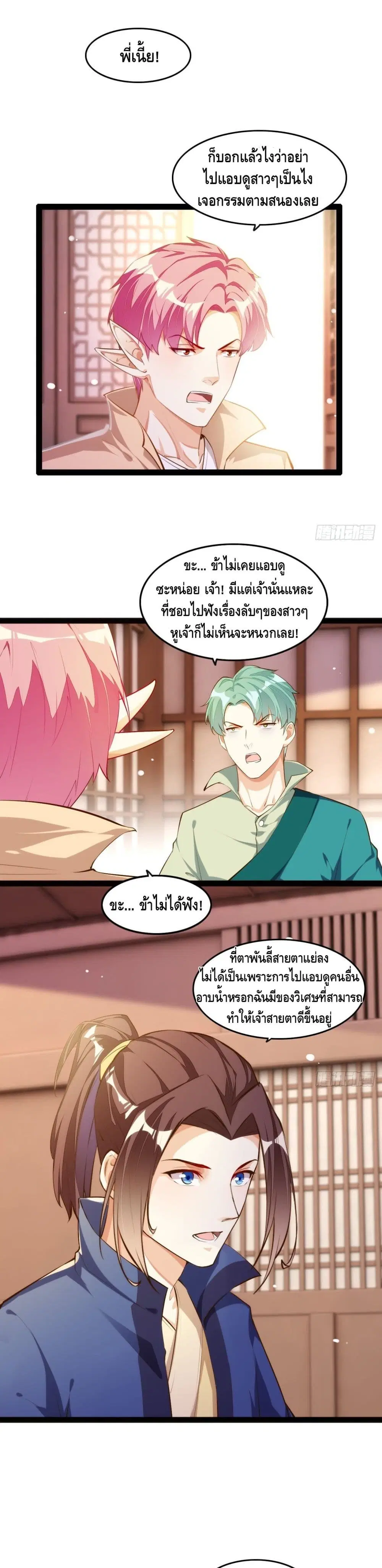 Tianjie Agent ตอนที่ 110 หน้า 2