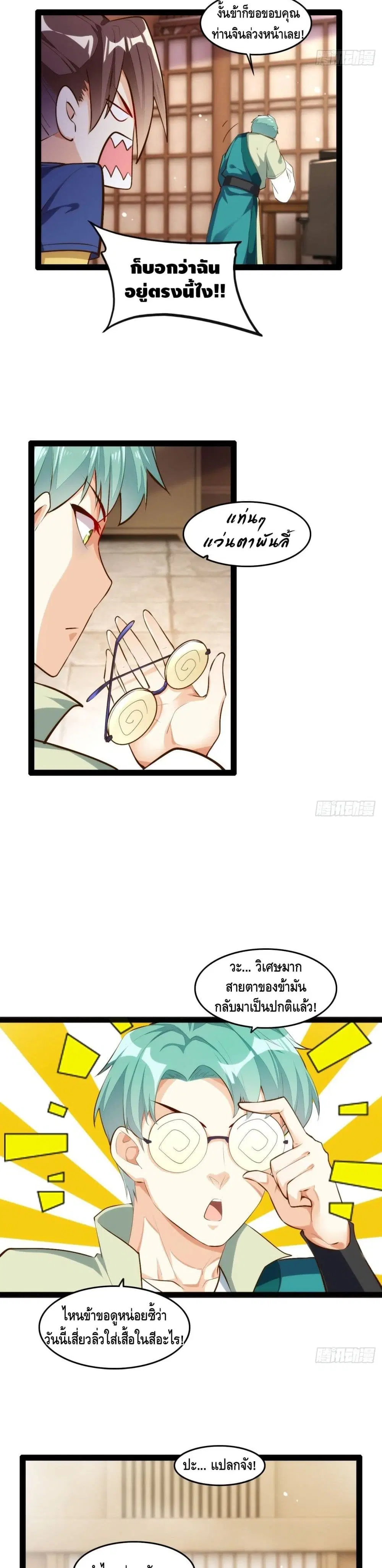 Tianjie Agent ตอนที่ 110 หน้า 3