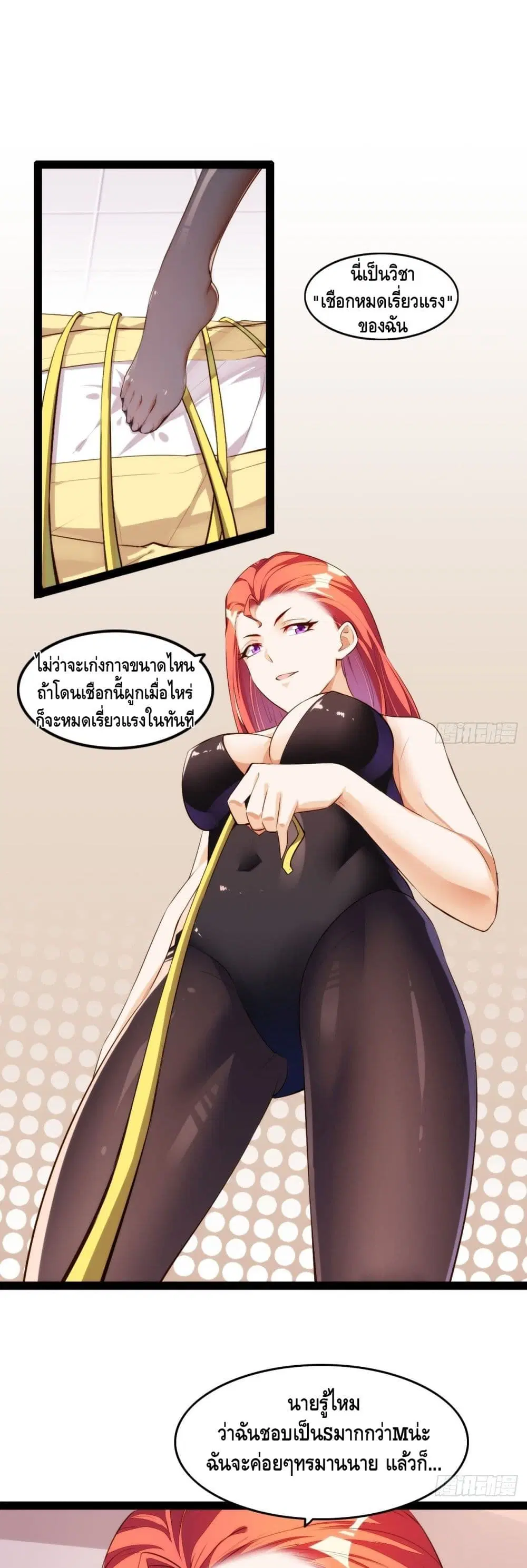 Tianjie Agent ตอนที่ 111 หน้า 2