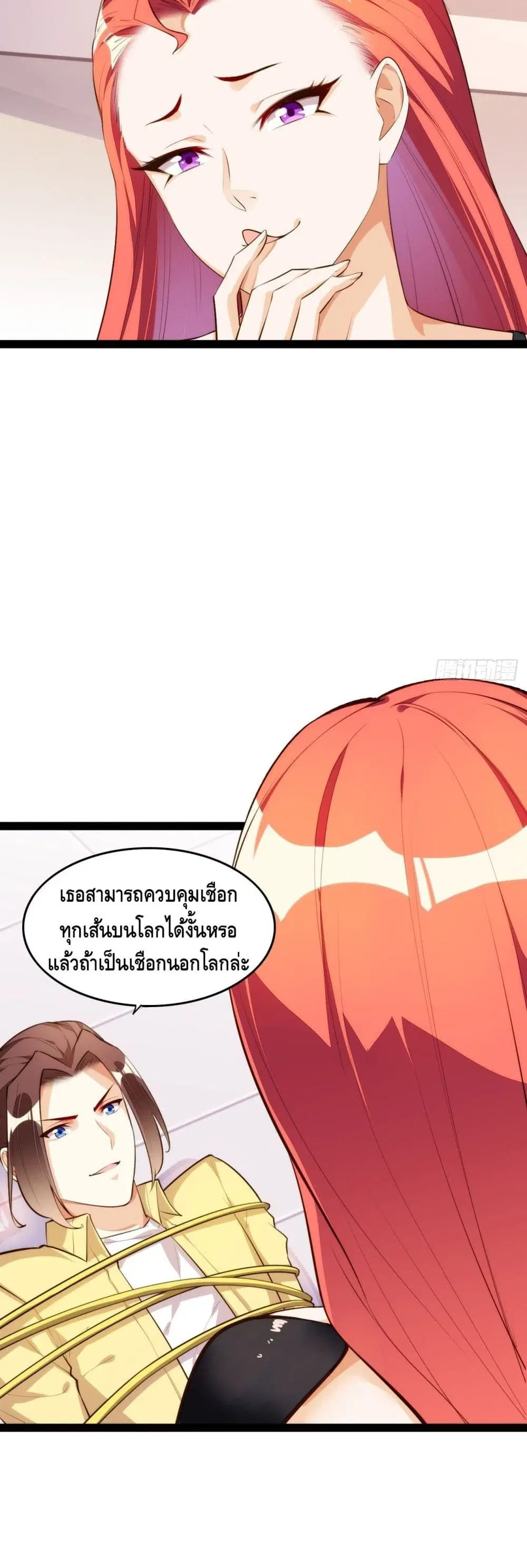 Tianjie Agent ตอนที่ 111 หน้า 3