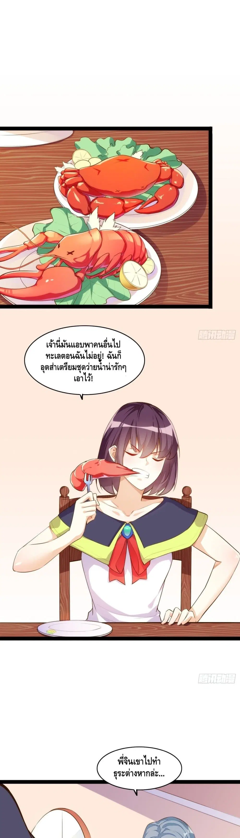 Tianjie Agent ตอนที่ 114 หน้า 2