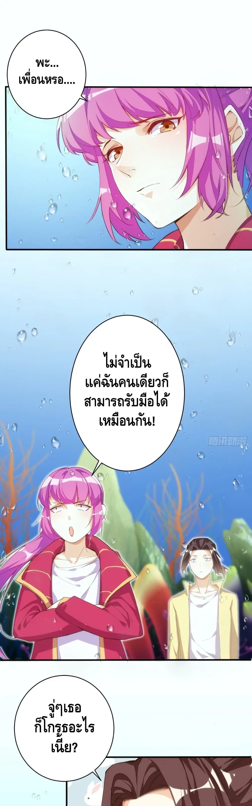 Tianjie Agent ตอนที่ 115 หน้า 2