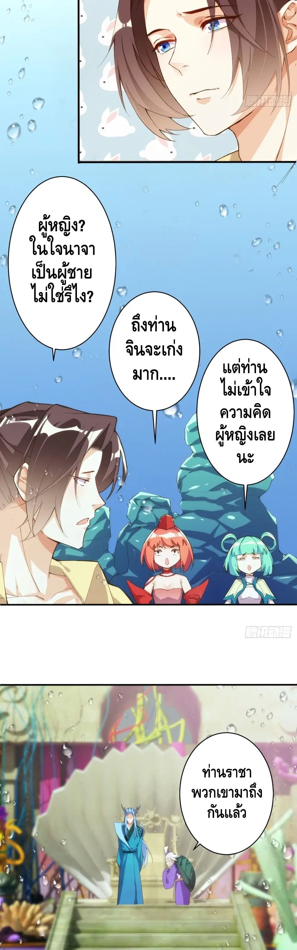 Tianjie Agent ตอนที่ 115 หน้า 3