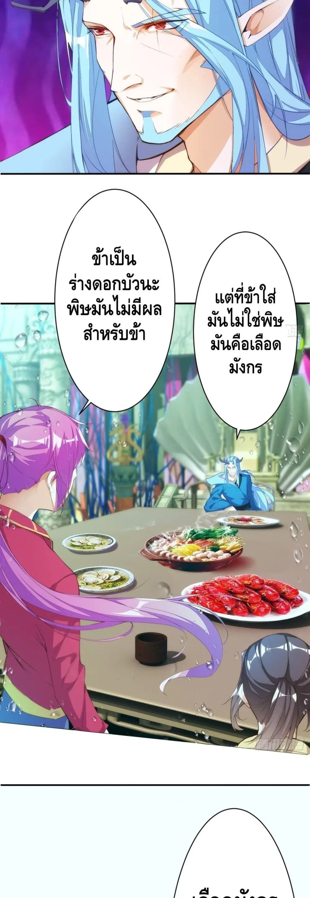 Tianjie Agent ตอนที่ 116 หน้า 3