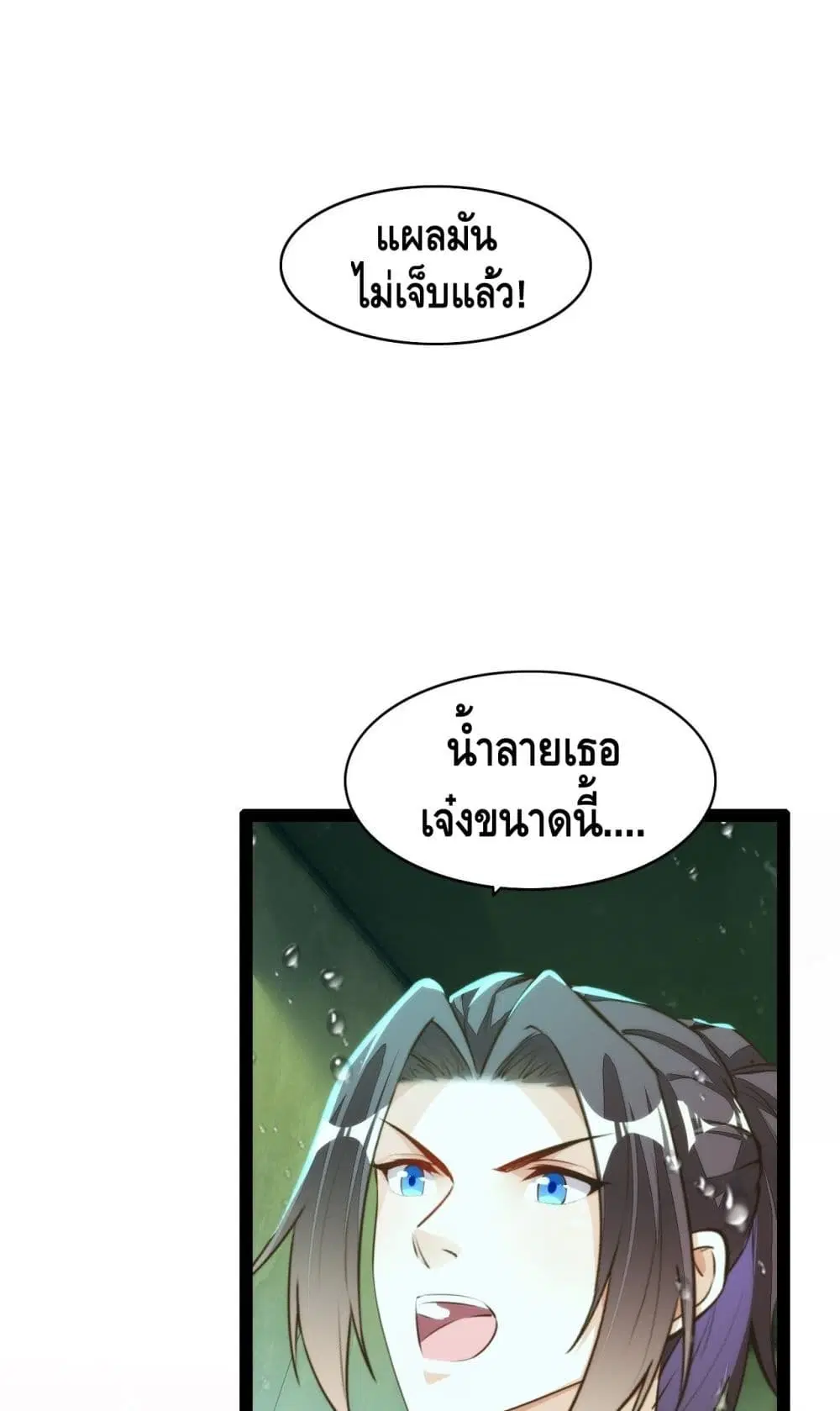 Tianjie Agent ตอนที่ 117 หน้า 2