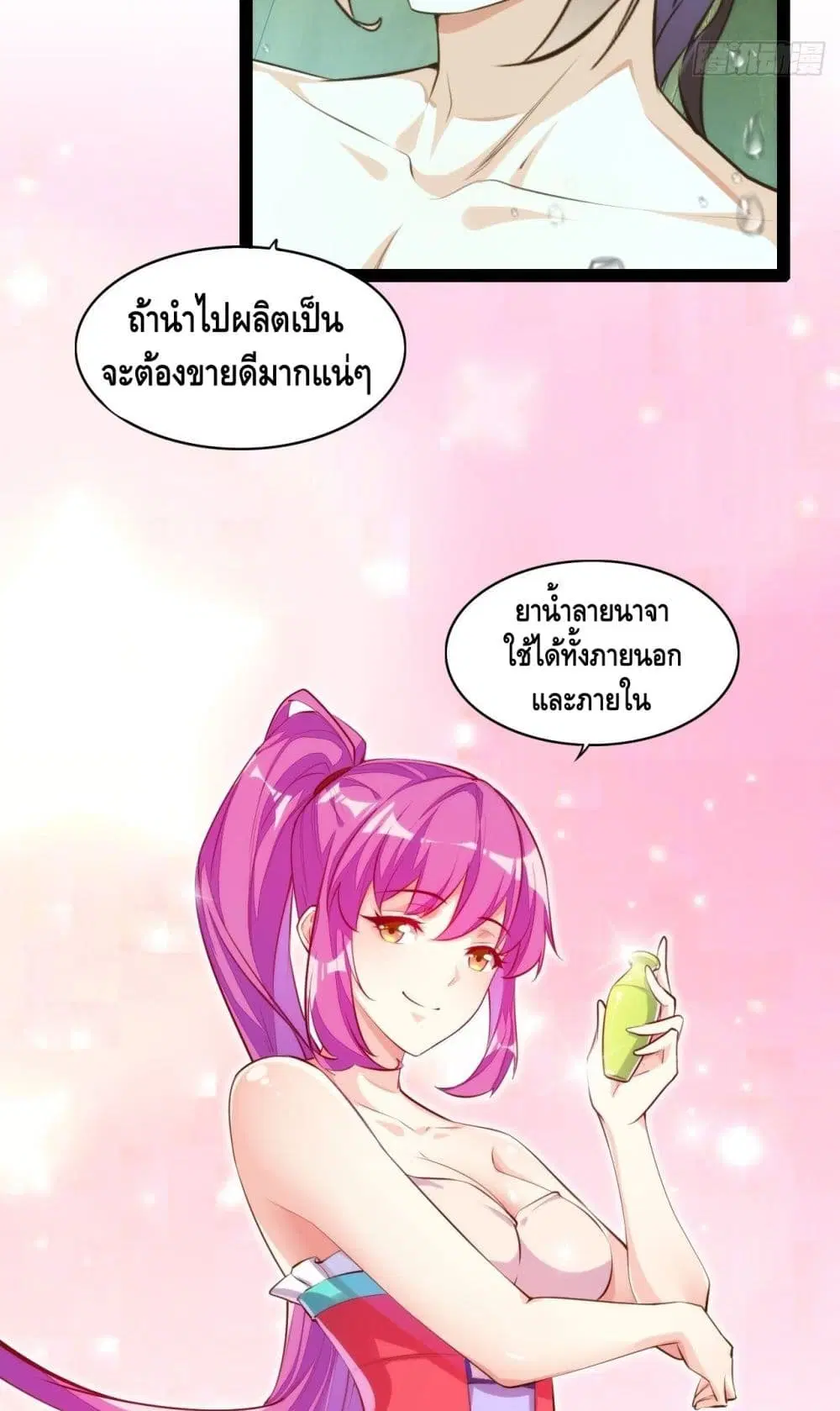 Tianjie Agent ตอนที่ 117 หน้า 3