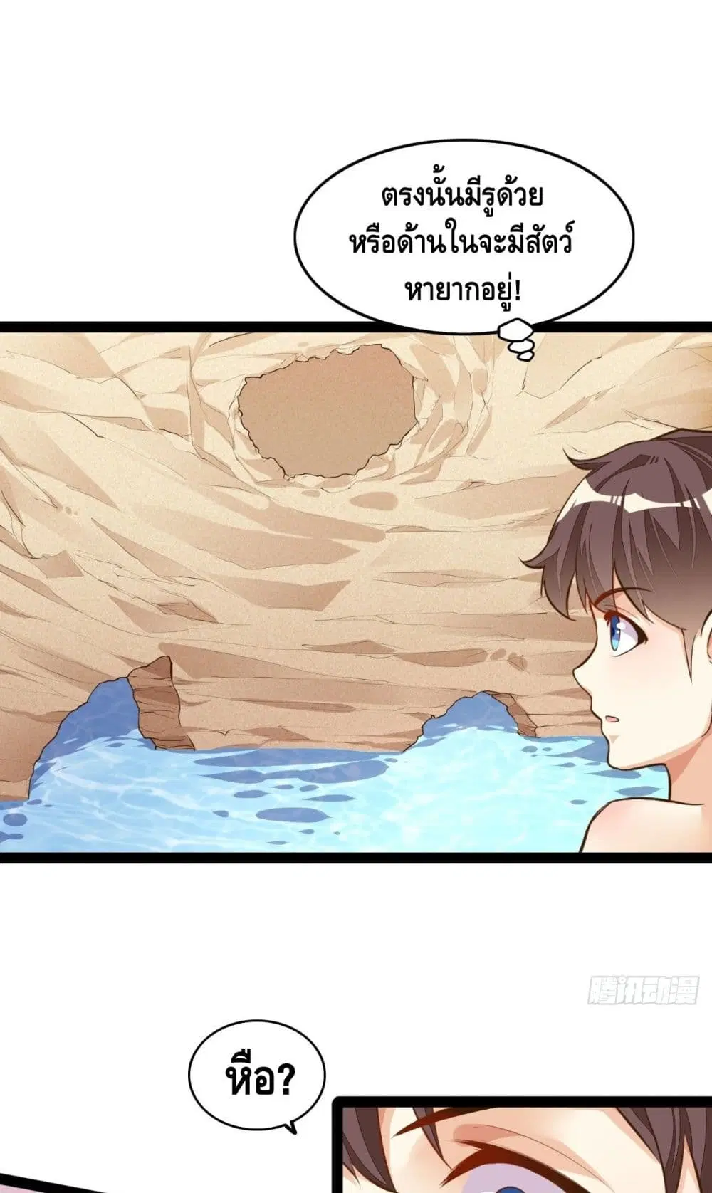 Tianjie Agent ตอนที่ 118 หน้า 2