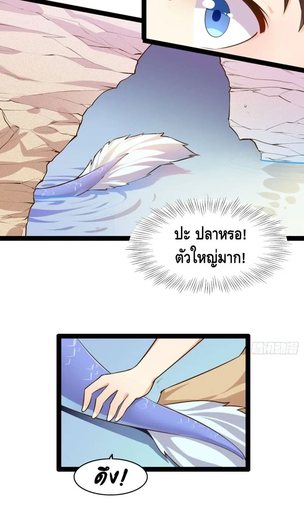 Tianjie Agent ตอนที่ 118 หน้า 3