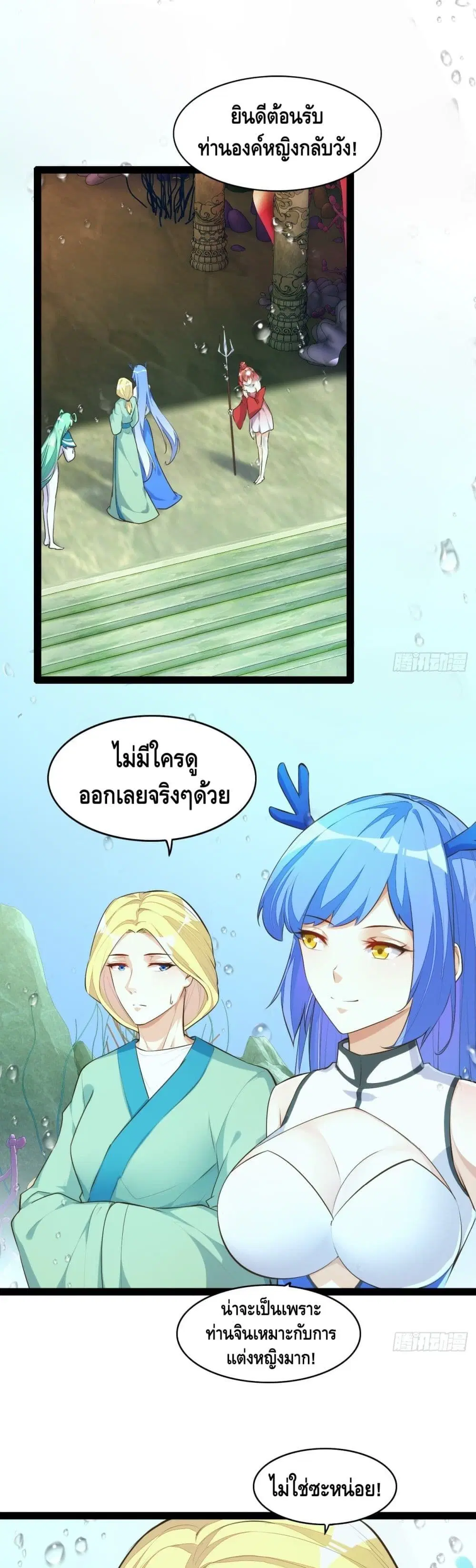 Tianjie Agent ตอนที่ 119 หน้า 2