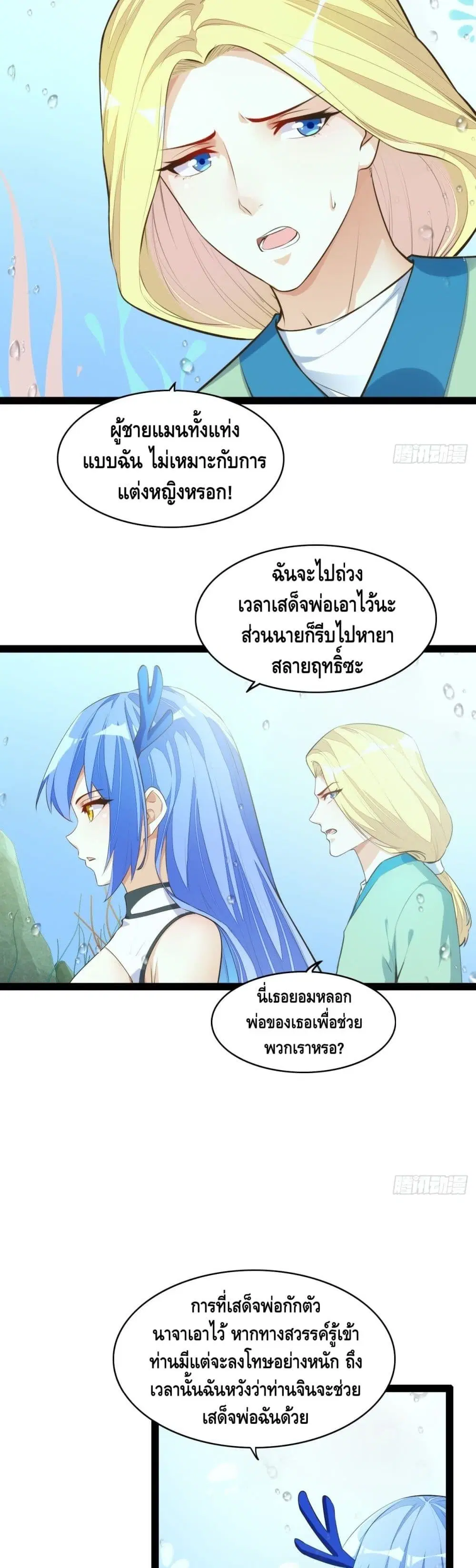 Tianjie Agent ตอนที่ 119 หน้า 3
