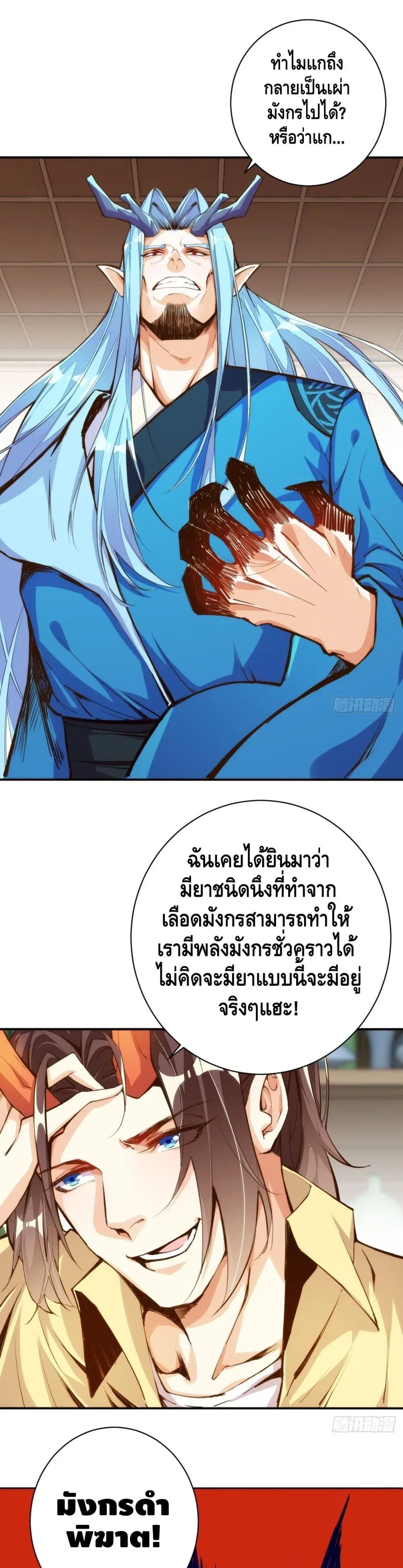Tianjie Agent ตอนที่ 121 หน้า 2