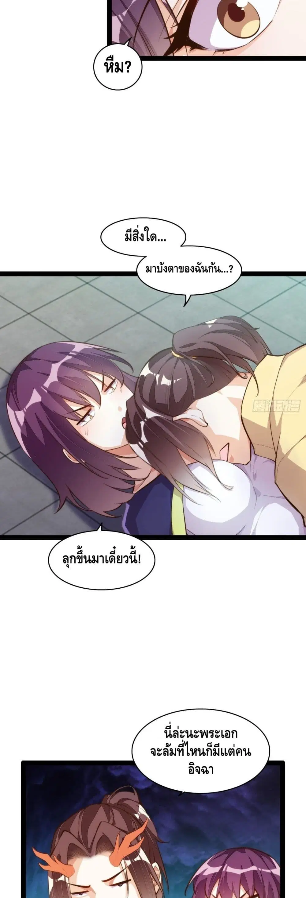Tianjie Agent ตอนที่ 122 หน้า 3