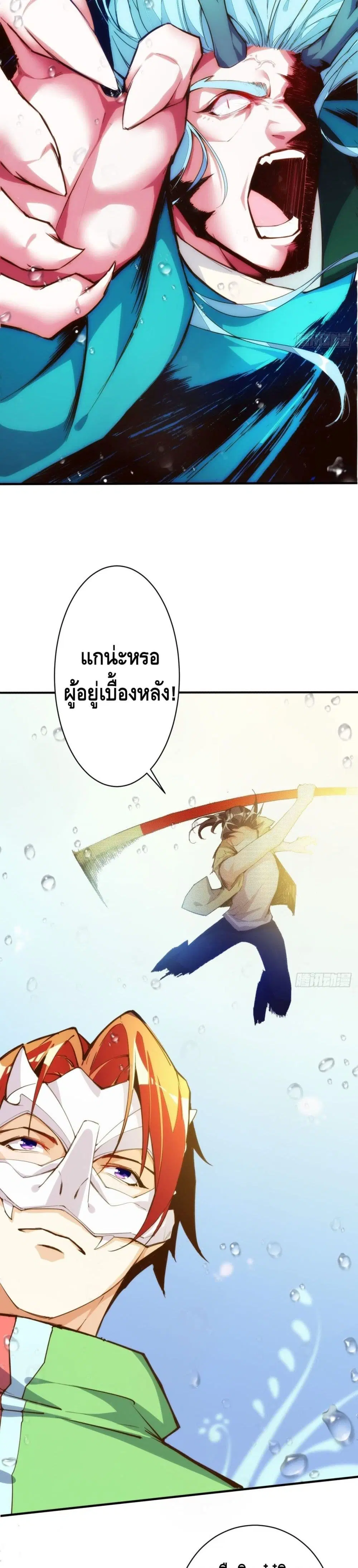 Tianjie Agent ตอนที่ 123 หน้า 3