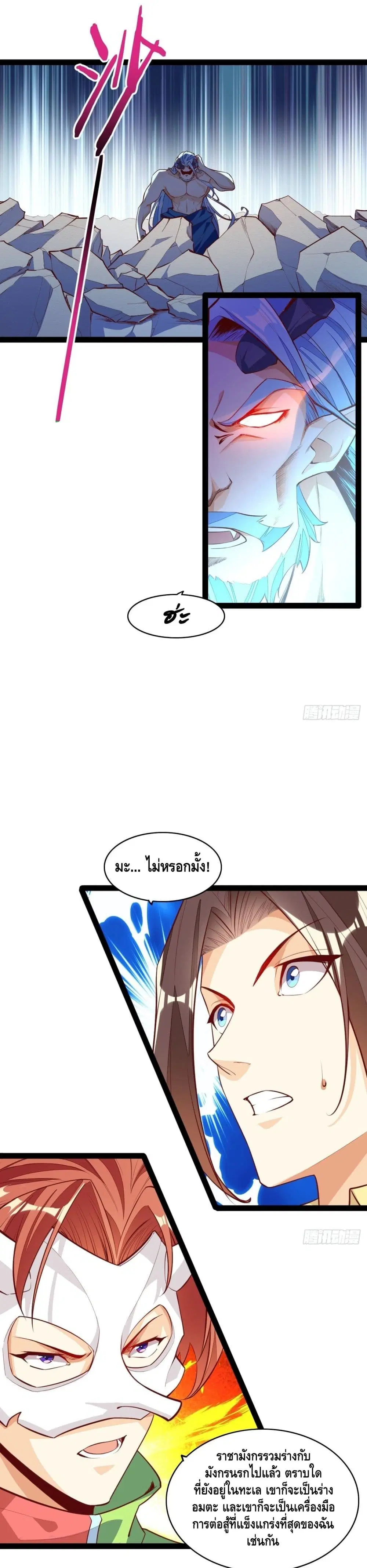 Tianjie Agent ตอนที่ 124 หน้า 3